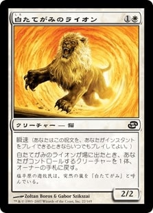 [031]【JP】白たてがみのライオン/Whitemane Lion【PLC】[C][白]