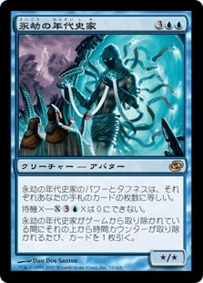 [032]【JP】永劫の年代史家/Aeon Chronicler【PLC】[R][青]