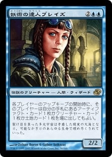 [036]【JP】妖術の達人ブレイズ/Braids, Conjurer Adept【PLC】[R][青]