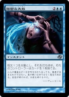 [039]【JP】陰鬱な失敗/Dismal Failure【PLC】[U][青]