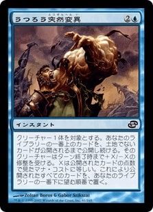 [041]【JP】うつろう突然変異/Erratic Mutation【PLC】[C][青]