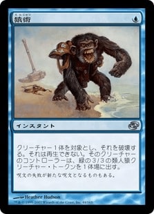 [049]【JP】猿術/Pongify【PLC】[U][青]