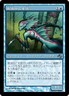 [052]【JP】【FOIL】激浪のこそ泥/Riptide Pilferer【PLC】[U][青]