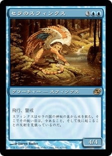 [054]【JP】【FOIL】セラのスフィンクス/Serra Sphinx【PLC】[R][青]