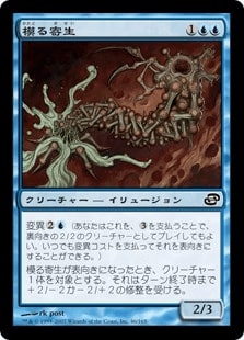 [055]【JP】【FOIL】模る寄生/Shaper Parasite【PLC】[C][青]