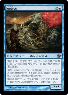 [058]【JP】潮歩き/Tidewalker【PLC】[U][青]