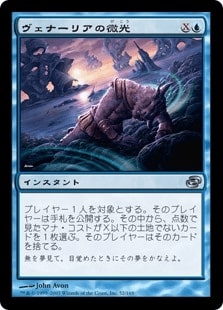 [061]【JP】ヴェナーリアの微光/Venarian Glimmer【PLC】[U][青]
