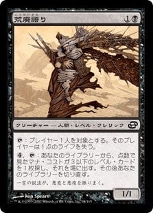 [064]【JP】荒廃語り/Blightspeaker【PLC】[C][黒]