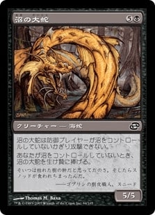 [065]【JP】【FOIL】沼の大蛇/Bog Serpent【PLC】[C][黒]