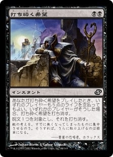 [070]【JP】打ち砕く希望/Dash Hopes【PLC】[C][黒]