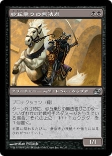 [072]【JP】砂丘乗りの無法者/Dunerider Outlaw【PLC】[U][黒]