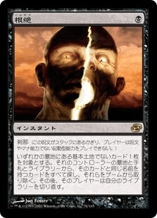 [074]【JP】【FOIL】根絶/Extirpate【PLC】[R][黒]