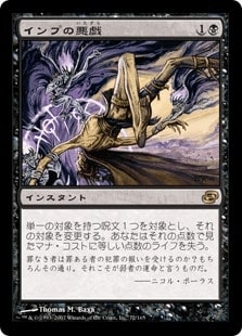 [075]【JP】【FOIL】インプの悪戯/Imp's Mischief【PLC】[R][黒]