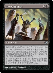 [076]【JP】【FOIL】コーの葬送歌/Kor Dirge【PLC】[U][黒]