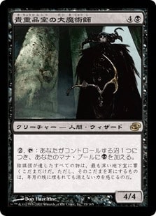 [077]【JP】【FOIL】貴重品室の大魔術師/Magus of the Coffers【PLC】[R][黒]