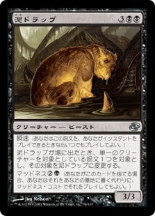 [081]【JP】【FOIL】泥ドラッブ/Muck Drubb【PLC】[U][黒]