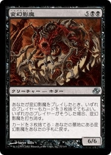 [083]【JP】【FOIL】変幻影魔/Phantasmagorian【PLC】[U][黒]