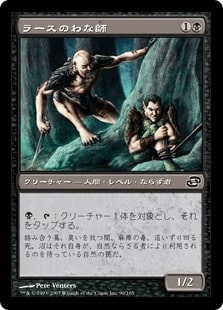 [084]【JP】【FOIL】ラースのわな師/Rathi Trapper【PLC】[C][黒]