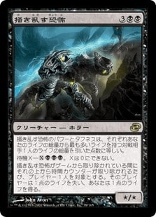 [086]【JP】【FOIL】掻き乱す恐怖/Roiling Horror【PLC】[R][黒]