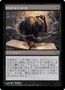 [087]【JP】【FOIL】隠された知識/Shrouded Lore【PLC】[U][黒]