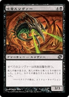 [088]【JP】【FOIL】吐毒スリヴァー/Spitting Sliver【PLC】[C][黒]