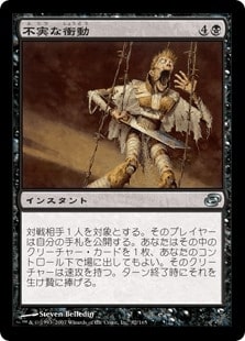 [090]【JP】【FOIL】不実な衝動/Treacherous Urge【PLC】[U][黒]