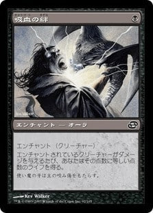 [091]【JP】【FOIL】吸血の絆/Vampiric Link【PLC】[C][黒]