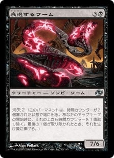 [092]【JP】衰退するワーム/Waning Wurm【PLC】[U][黒]