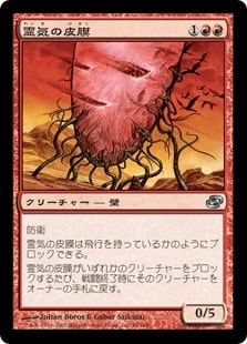 [093]【JP】【FOIL】霊気の皮膜/AEther Membrane【PLC】[U][赤]