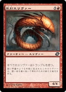 [095]【JP】乱打スリヴァー/Battering Sliver【PLC】[C][赤]