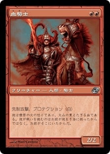 [096]【JP】血騎士/Blood Knight【PLC】[U][赤]