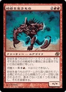 [100]【JP】【FOIL】砕岩を食うもの/Detritivore【PLC】[R][赤]