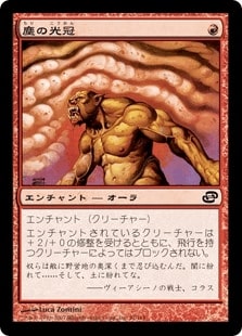 [101]【JP】【FOIL】塵の光冠/Dust Corona【PLC】[C][赤]