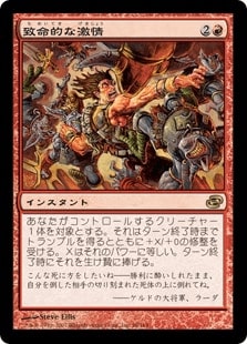 [102]【JP】致命的な激情/Fatal Frenzy【PLC】[R][赤]