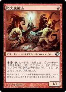 [103]【JP】【FOIL】恐火魔道士/Firefright Mage【PLC】[C][赤]