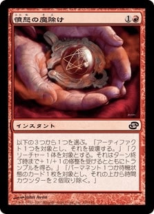 [104]【JP】憤怒の魔除け/Fury Charm【PLC】[C][赤]