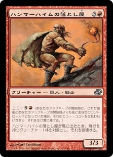 [105]【JP】【FOIL】ハンマーハイムの落とし屋/Hammerheim Deadeye【PLC】[U][赤]