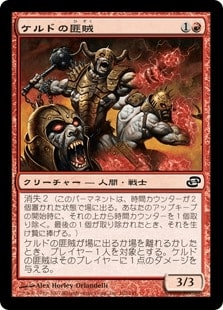 [106]【JP】ケルドの匪賊/Keldon Marauders【PLC】[C][赤]
