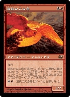 [109]【JP】【FOIL】溶鉄の火の鳥/Molten Firebird【PLC】[R][赤]
