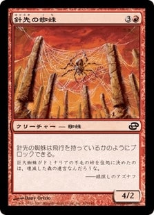 [110]【JP】【FOIL】針先の蜘蛛/Needlepeak Spider【PLC】[C][赤]
