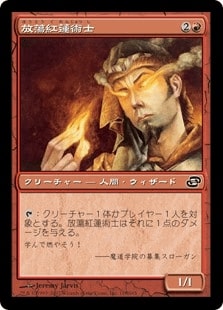 [111]【JP】【FOIL】放蕩紅蓮術士/Prodigal Pyromancer【PLC】[C][赤]