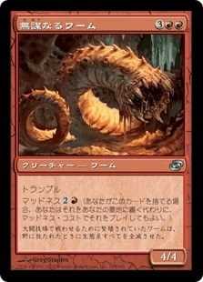 [113]【JP】【FOIL】無謀なるワーム/Reckless Wurm【PLC】[U][赤]