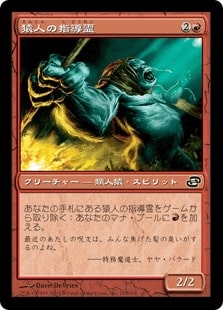 [117]【JP】猿人の指導霊/Simian Spirit Guide【PLC】[C][赤]