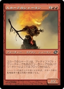 [118]【JP】スカークのシャーマン/Skirk Shaman【PLC】[C][赤]