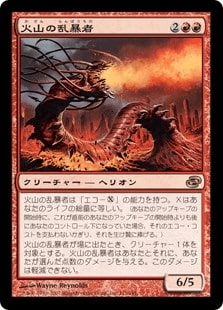 [123]【JP】火山の乱暴者/Volcano Hellion【PLC】[R][赤]