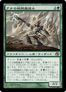 [124]【JP】アナの戦闘魔道士/Ana Battlemage【PLC】[U][緑]