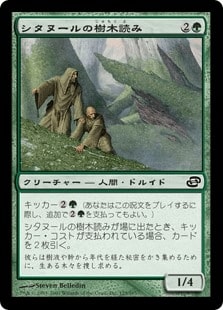 [125]【JP】【FOIL】シタヌールの樹木読み/Citanul Woodreaders【PLC】[C][緑]