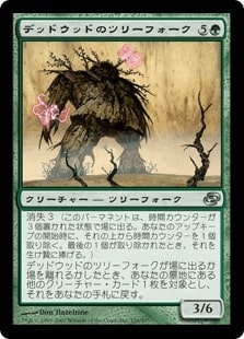 [126]【JP】【FOIL】デッドウッドのツリーフォーク/Deadwood Treefolk【PLC】[U][緑]