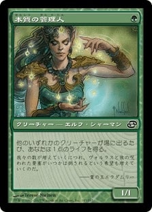 [127]【JP】【FOIL】本質の管理人/Essence Warden【PLC】[C][緑]