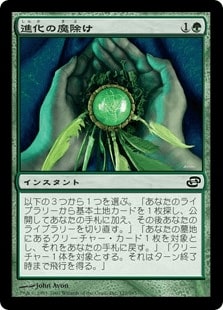 [128]【JP】進化の魔除け/Evolution Charm【PLC】[C][緑]